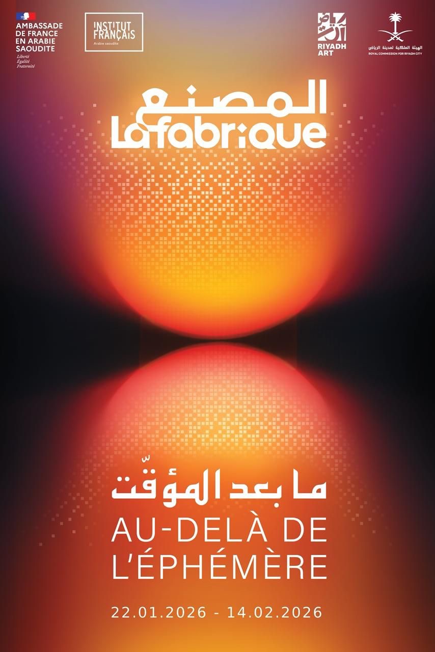 You are currently viewing يتشرف المعهد الفرنسي في المملكة العربية السعودية ورياض آرت بافتتاح La Fabrique /المصنع، وهو مساحة فرنسية سعودية جديدة للإبداع الفني.