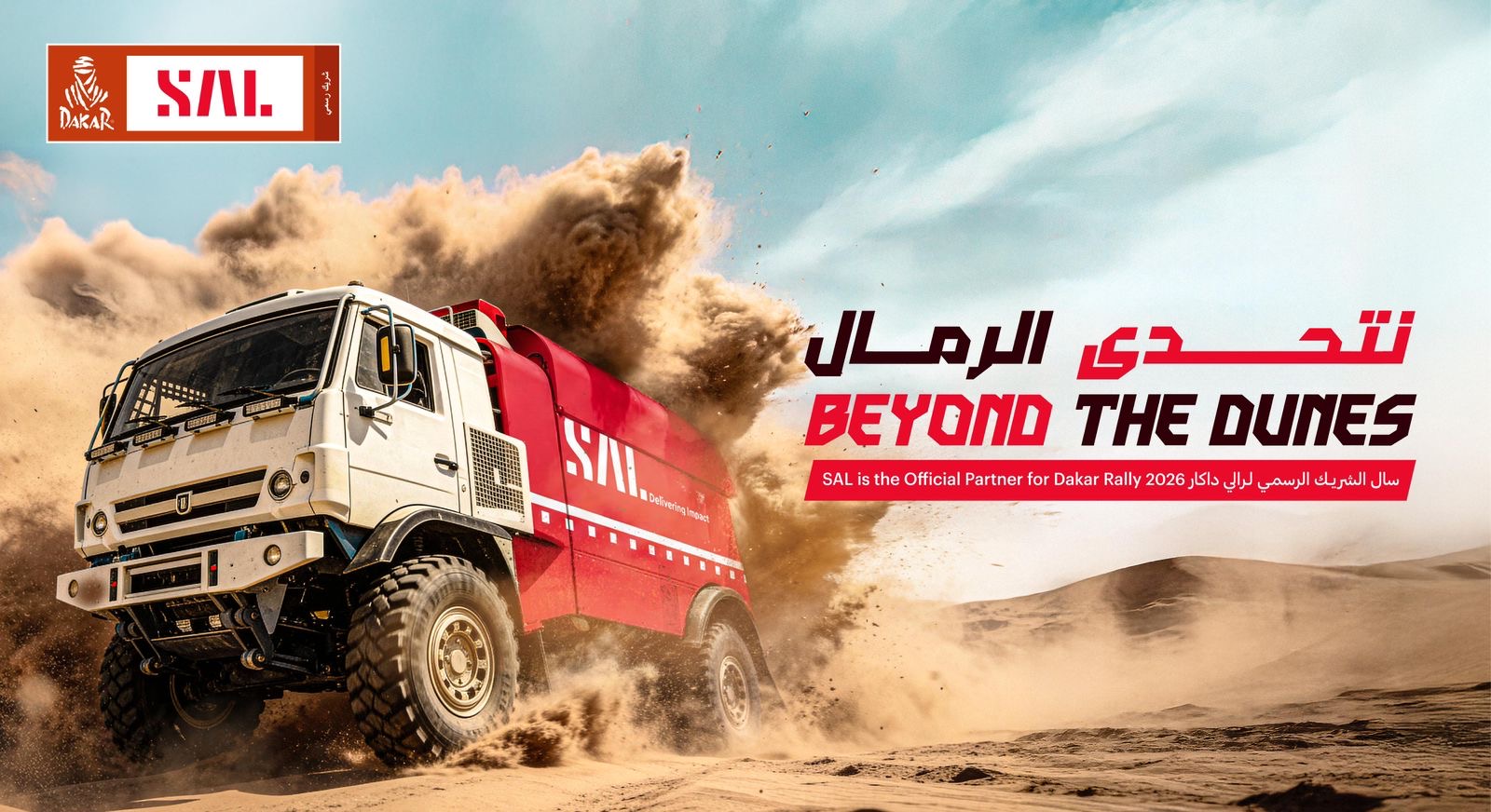 You are currently viewing سال تعزز حضورها في القطاع الرياضي برعاية رالي داكار 2026