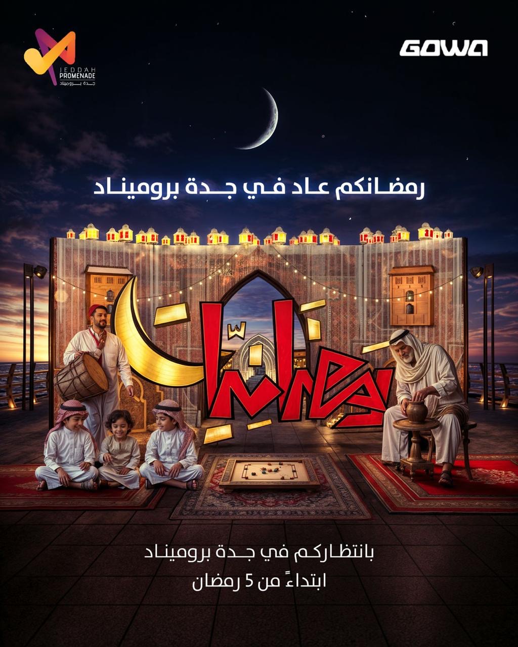 You are currently viewing رمضانكم عاد… أجواء رمضانية في جدة بروميناد