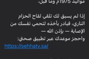 تواصل فعاليات التوعية ضد مرض الحزام الناري تزامنا مع الأسبوع العالمي للتحصينات